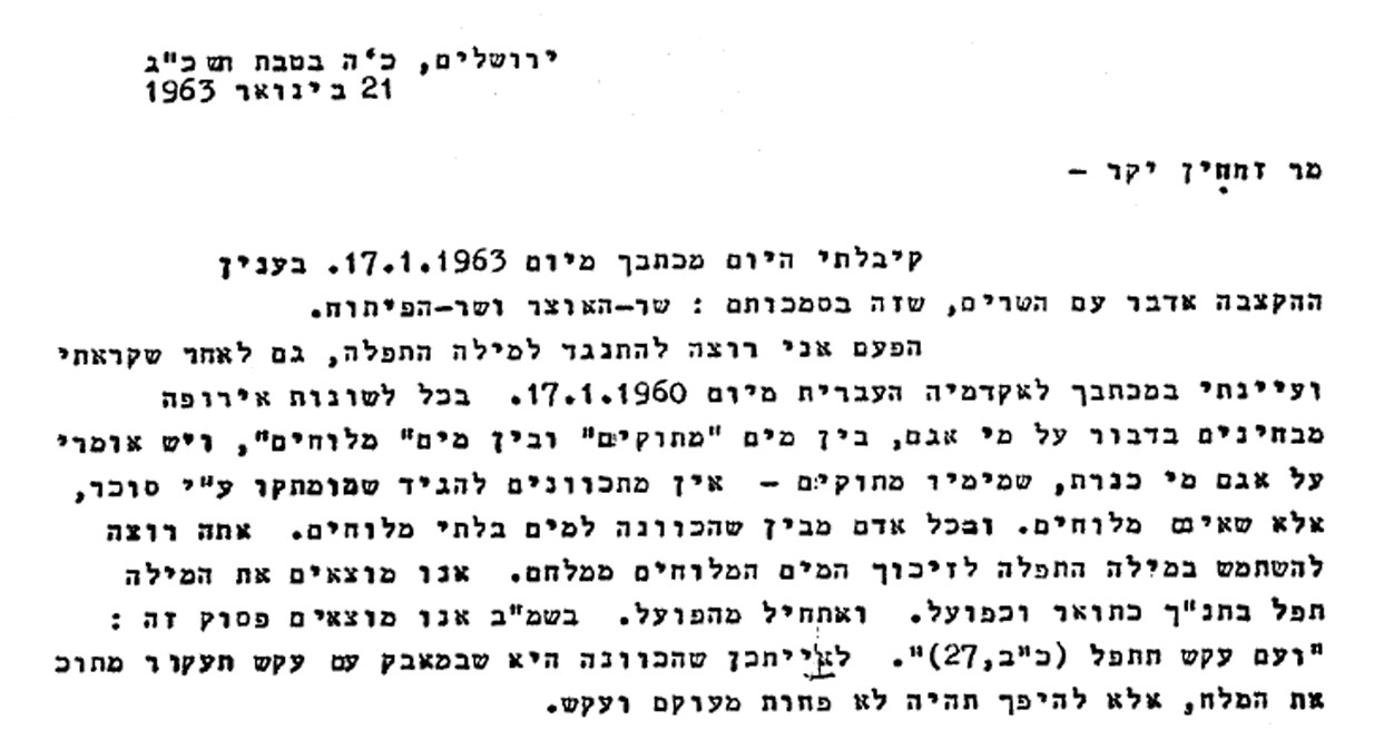 מכתב ששלח בן־גוריון למהנדס אלכסנדר זרחין, ארכיון בן־גוריון