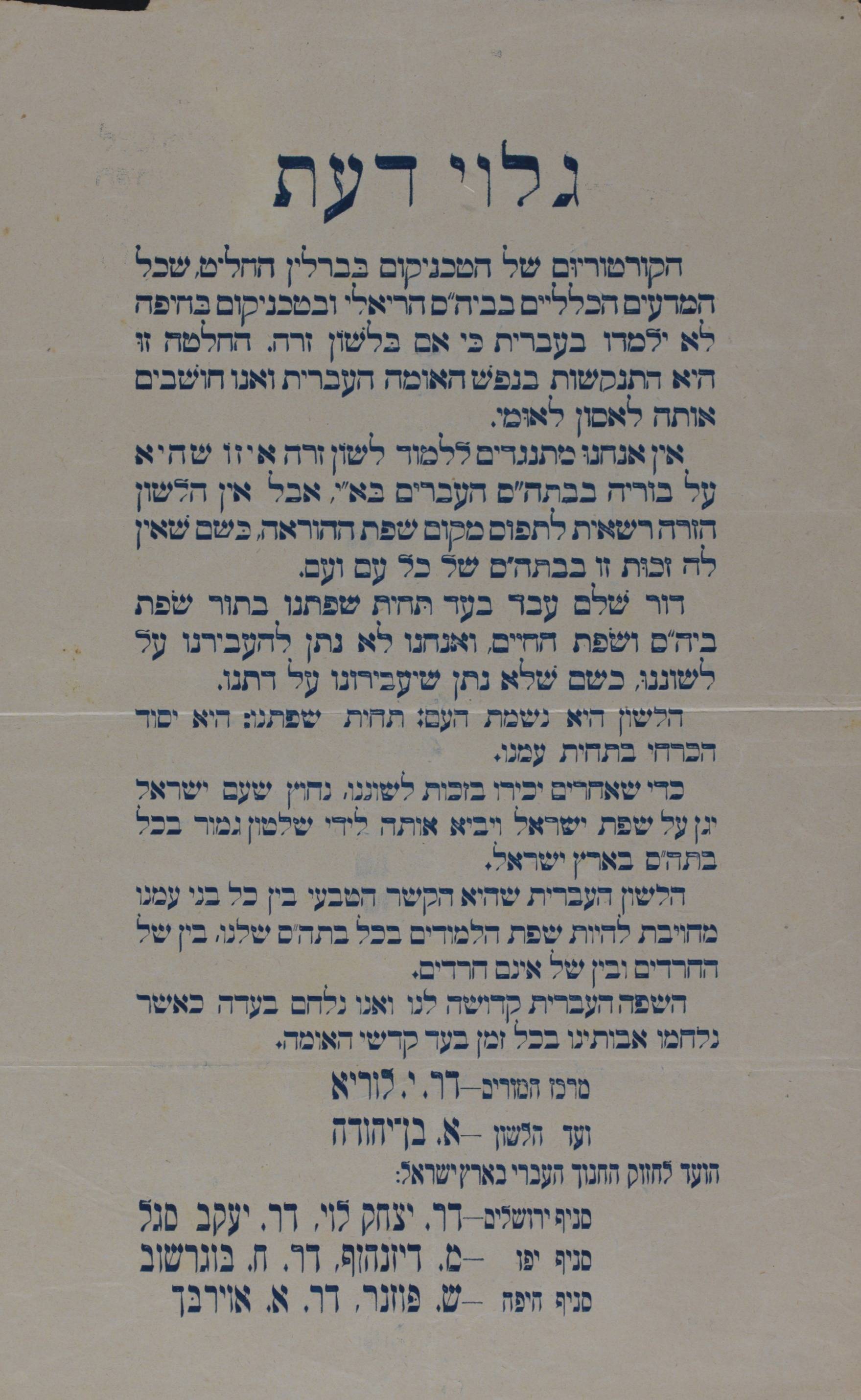 צילום כרזה של גדוד מגני השפה