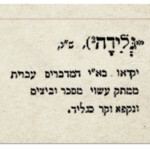 גלידה, ס"נ, יקראו בא"י המדברים עברית ממתק עשוי מסוכר וביצים ונקפא וקר כגליד.