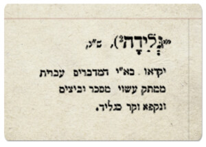 גלידה, ס"נ, יקראו בא"י המדברים עברית ממתק עשוי מסוכר וביצים ונקפא וקר כגליד.