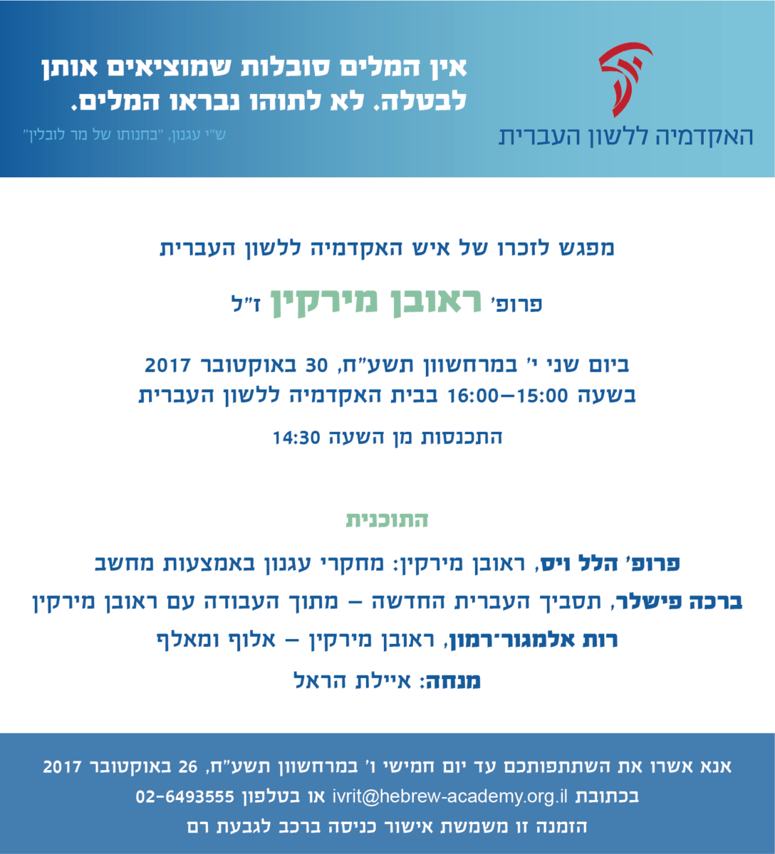 Hazmana Mifgash leZeher Reuben Mirkin 2