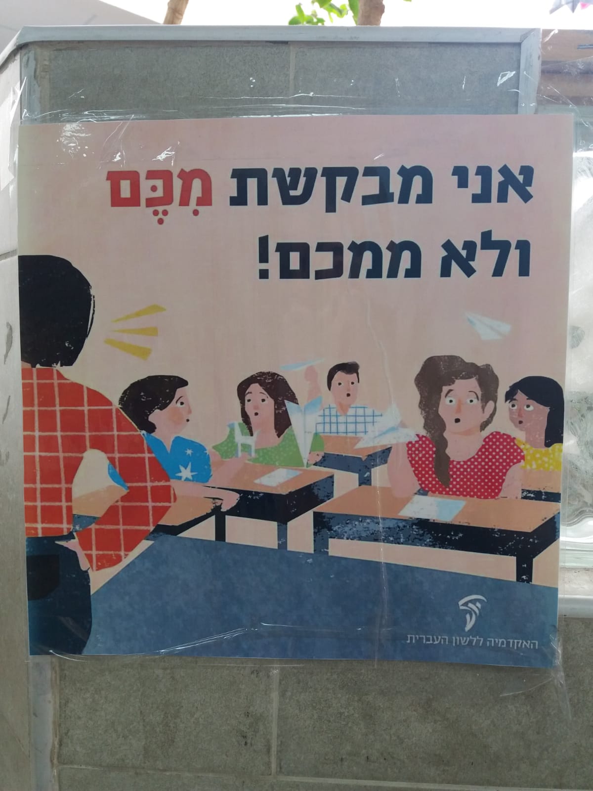 פעילות ביום העברית תשע"ט 2018