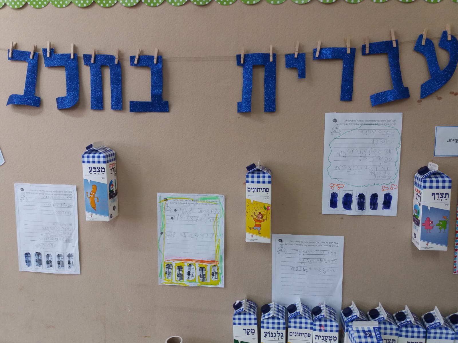 פעילות ביום העברית תשע"ט 2018