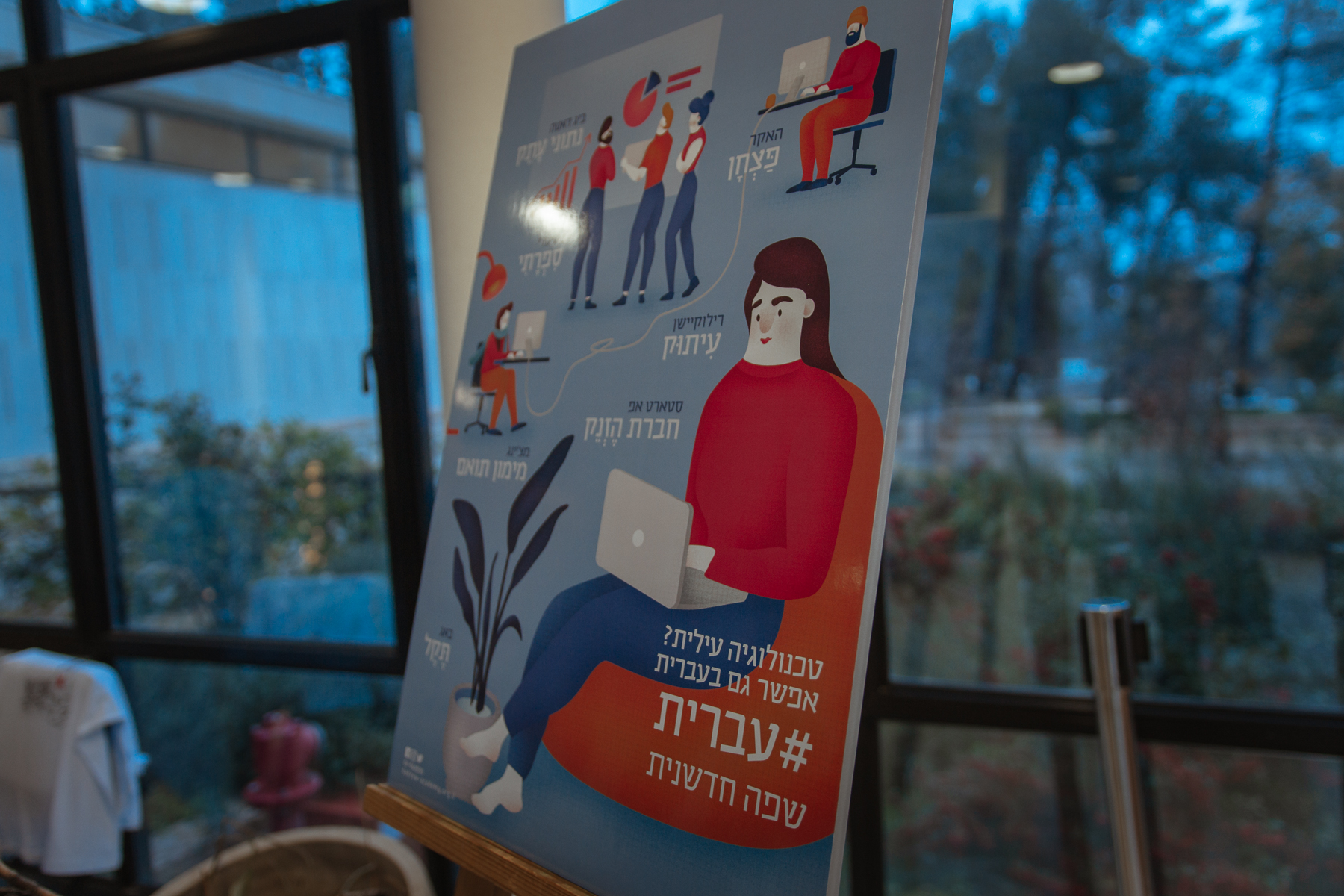 יום העברית תשע"ט באקדמיה ללשון העברית