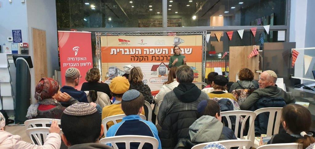 שבוע השפה העברית ברכבת הקלה
