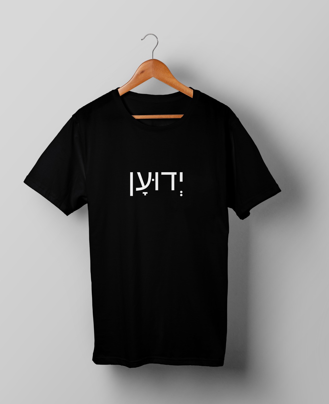 חולצות יום השפה העברית תש"ף בעיצוב סטודנטיות שנה ג' מהמחלקה לתקשורת חזותית במכללת אמונה