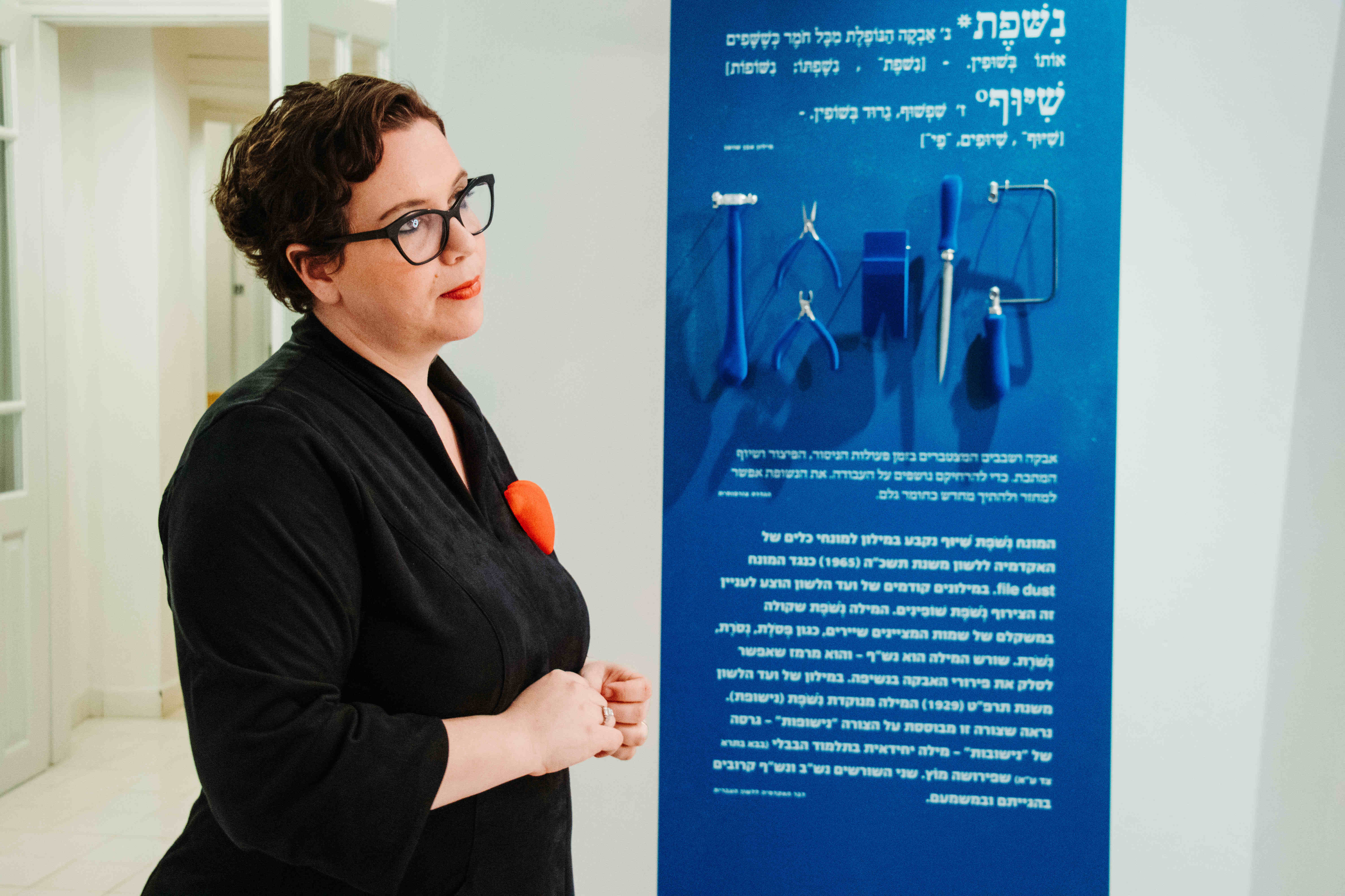הצורפת ענת גולן ביום העברית תש"ף