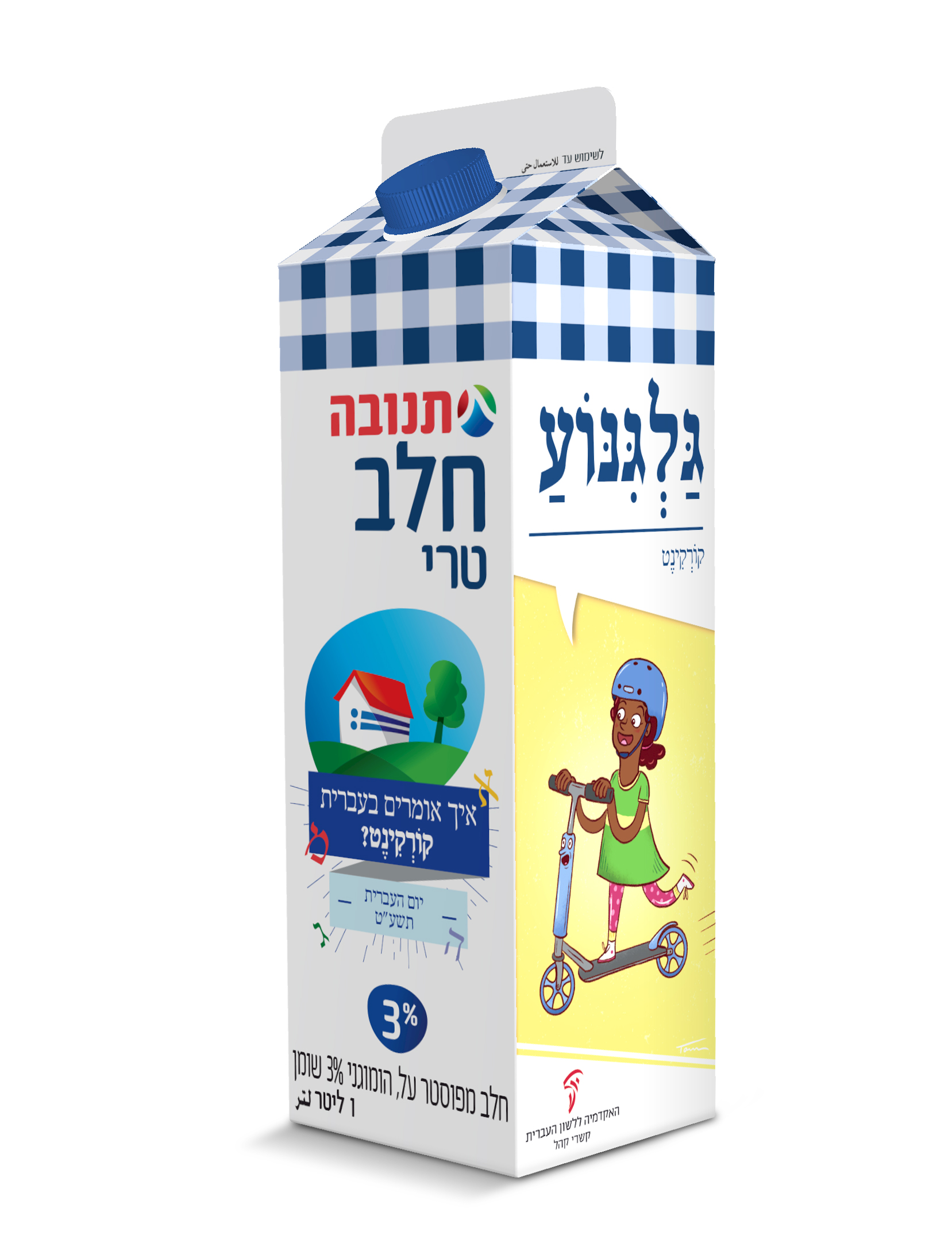 צילום קרטון חלב יום העברית תשע"ט - איור מילה "גלגנוע"