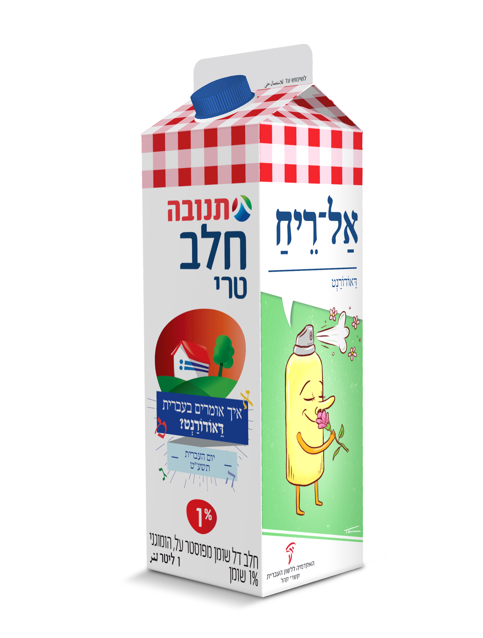צילום קרטון חלב יום העברית תשע"ט - איור מילה "אל־ריח"