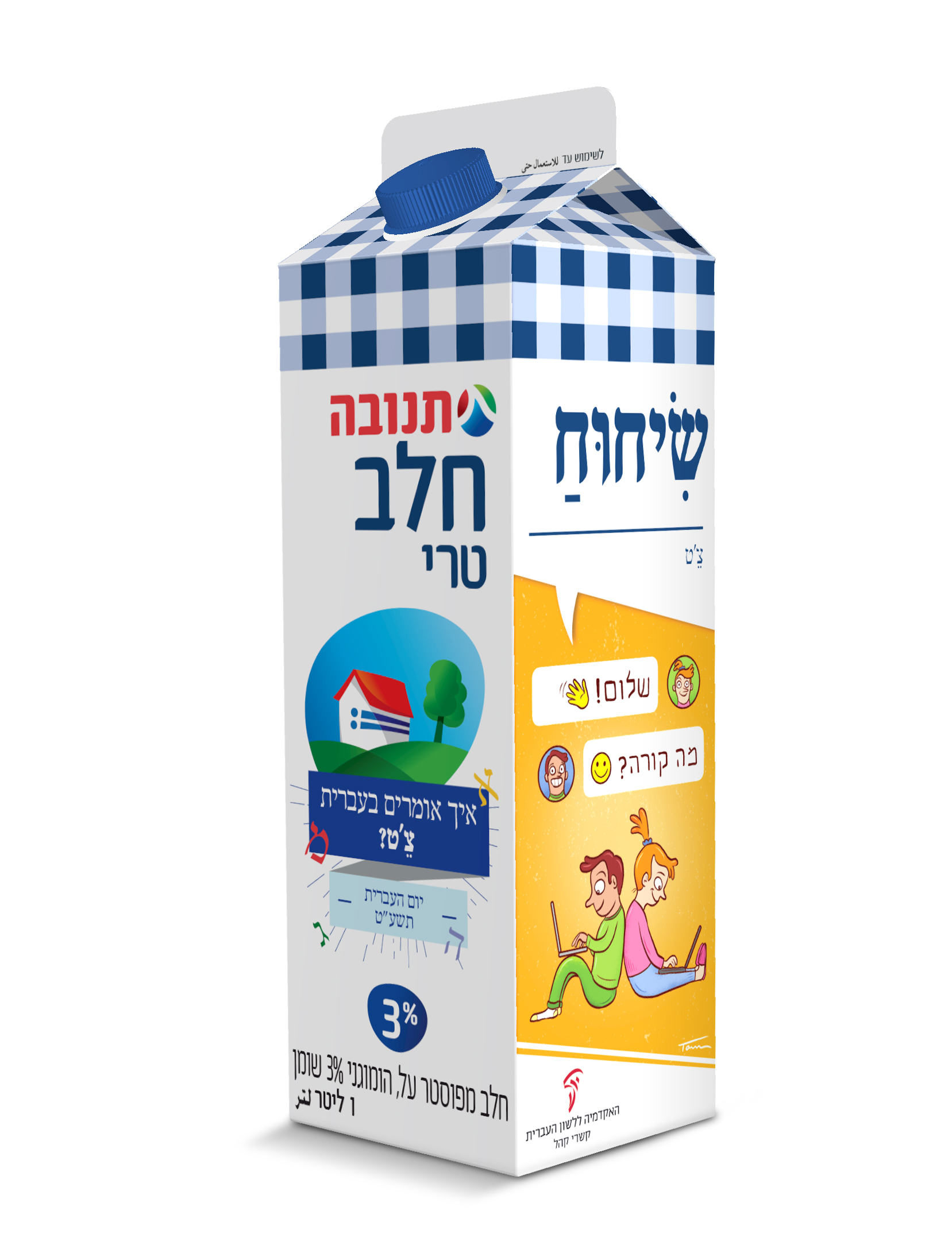 צילום קרטון חלב יום העברית תשע"ט - איור מילה "שיחוח"