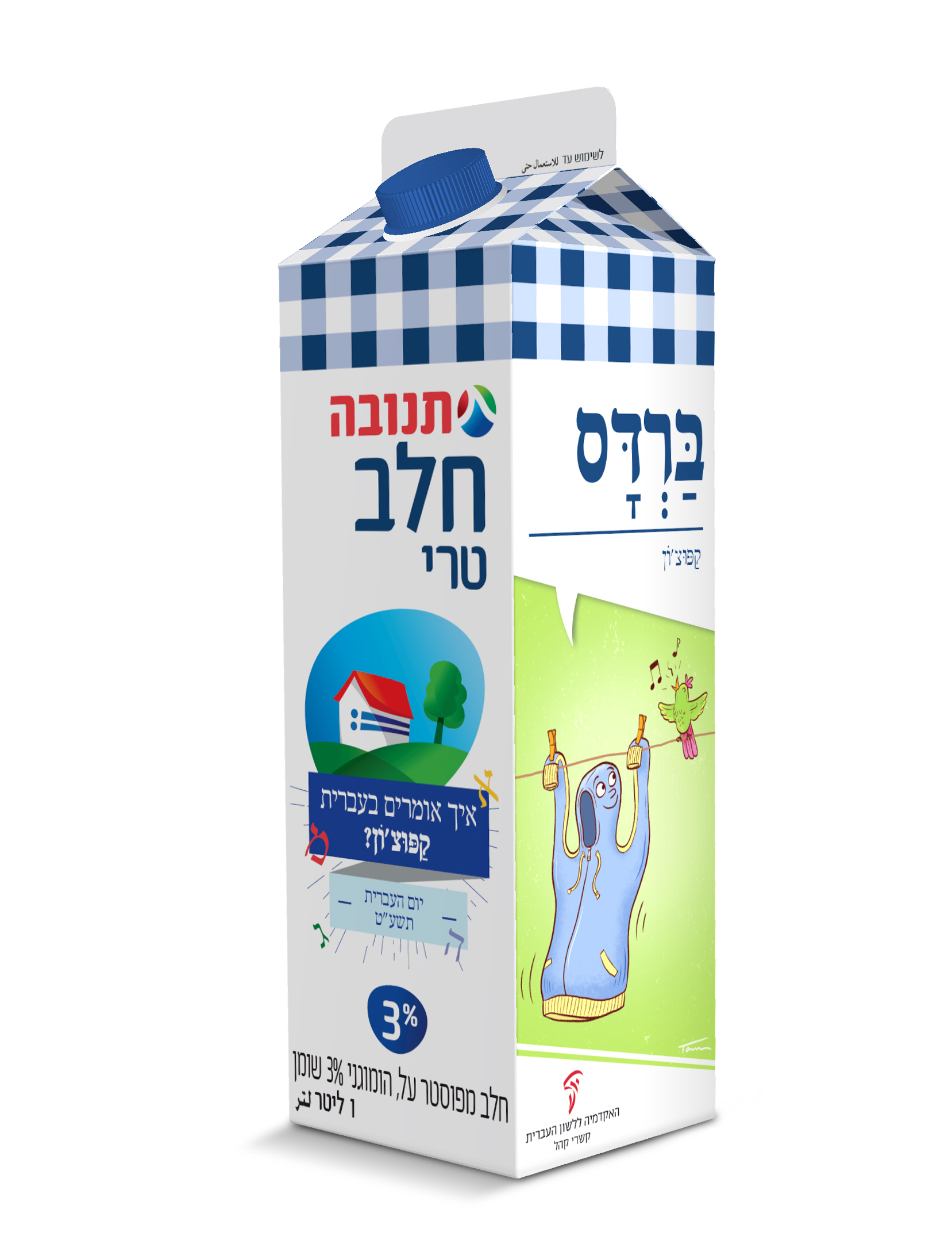 צילום קרטון חלב יום העברית תשע"ט - איור מילה "ברדס"