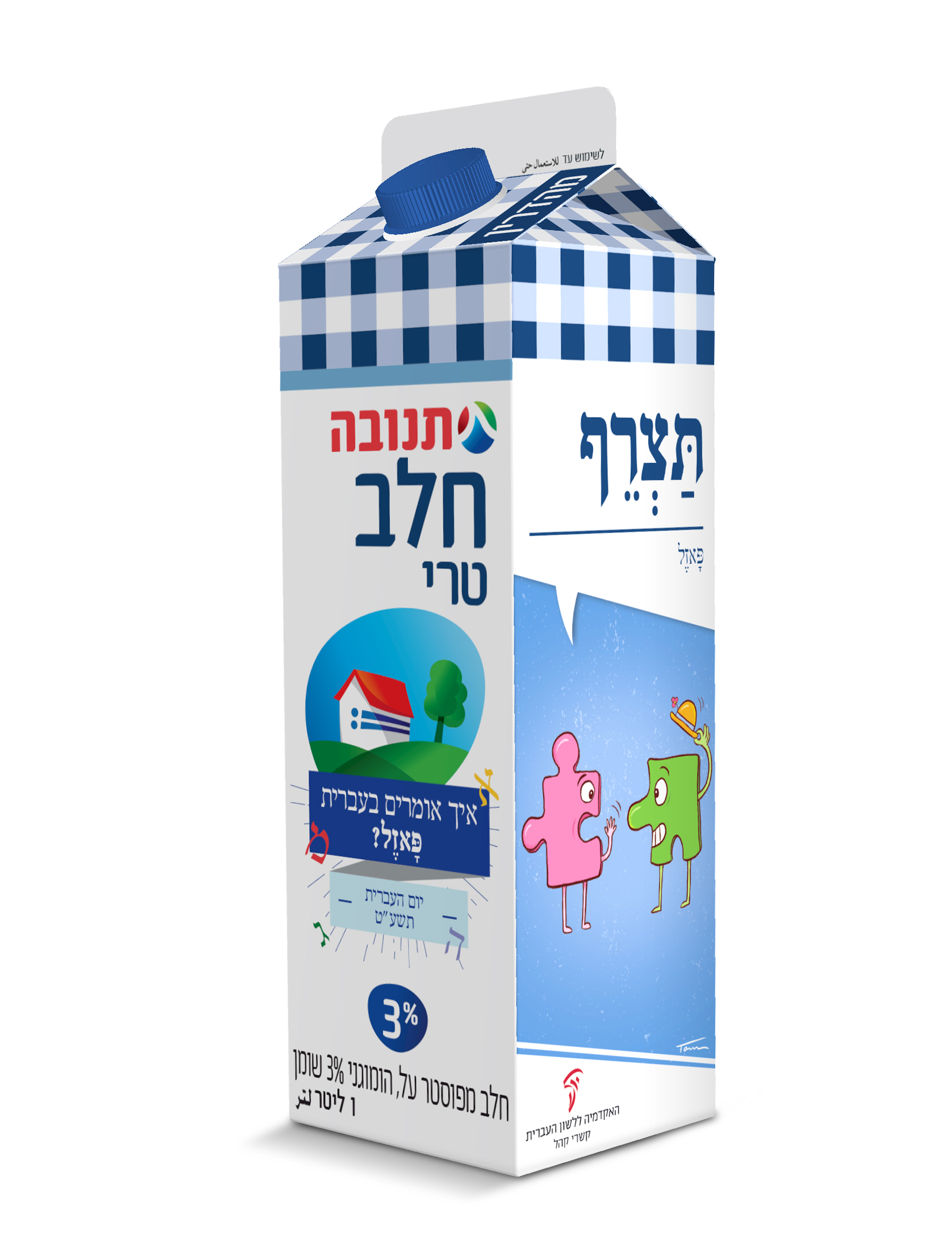 צילום קרטון חלב יום העברית תשע"ט - איור מילה "תצרף"