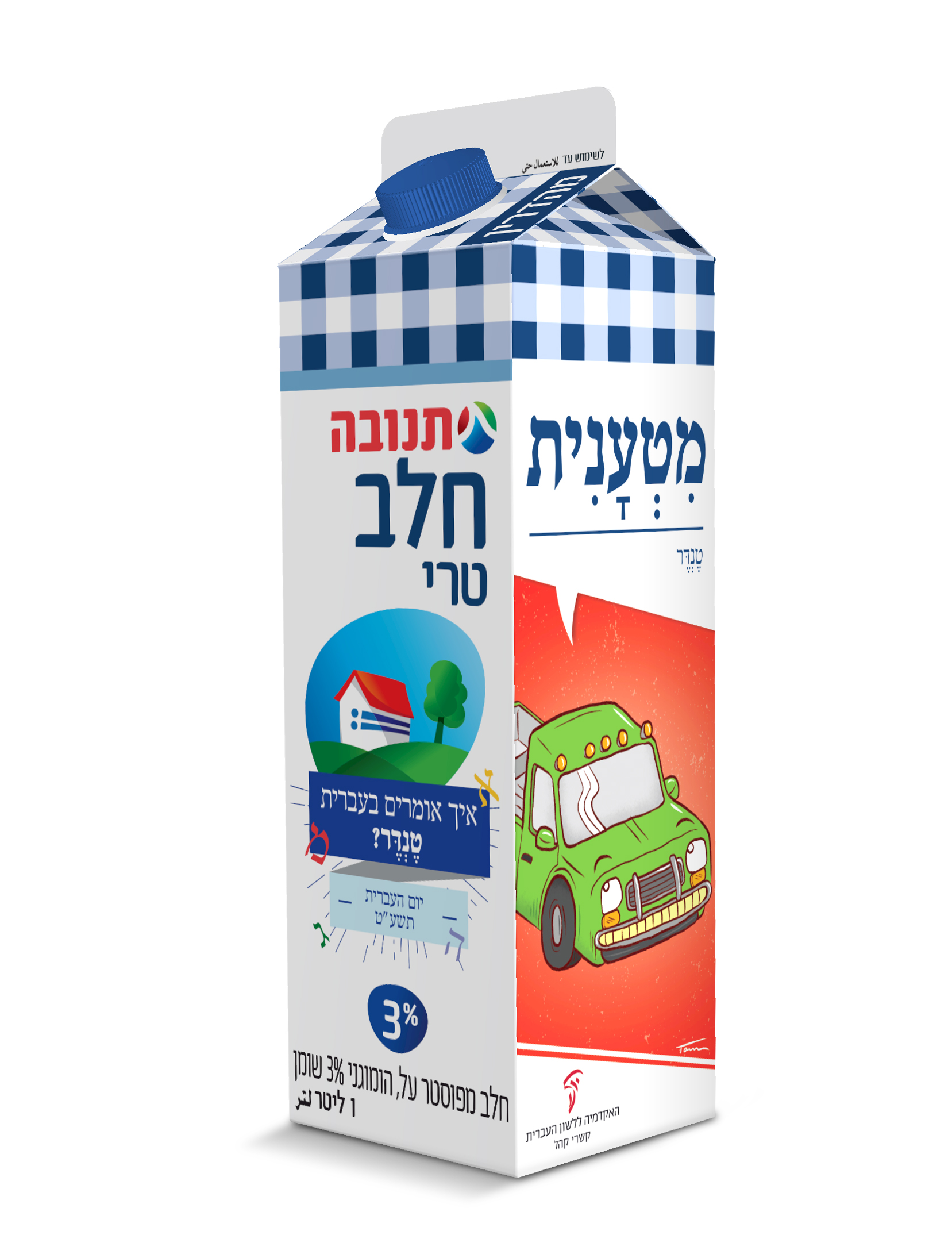 צילום קרטון חלב יום העברית תשע"ט - איור מילה "מטענית"