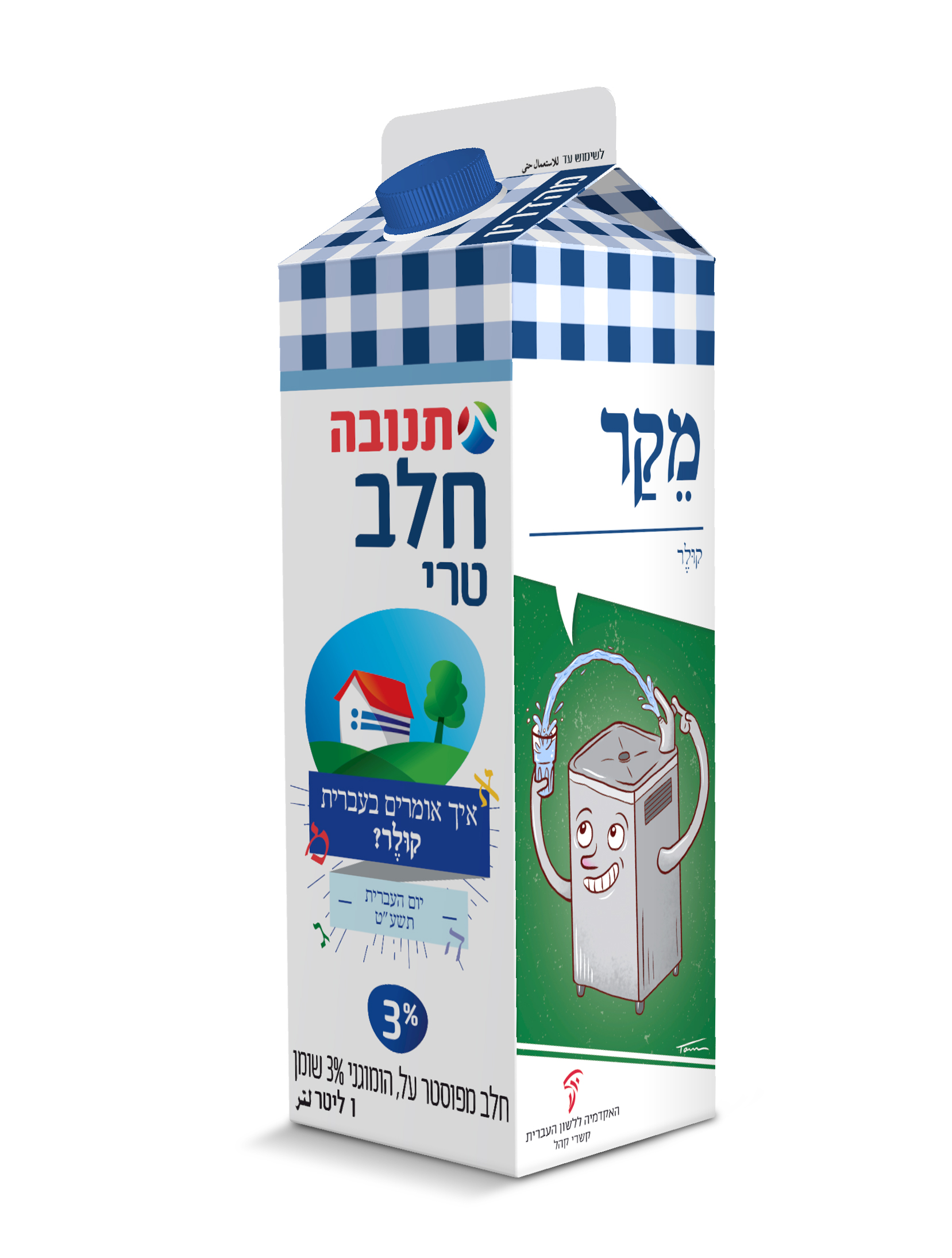 צילום קרטון חלב יום העברית תשע"ט - איור מילה "מקר"