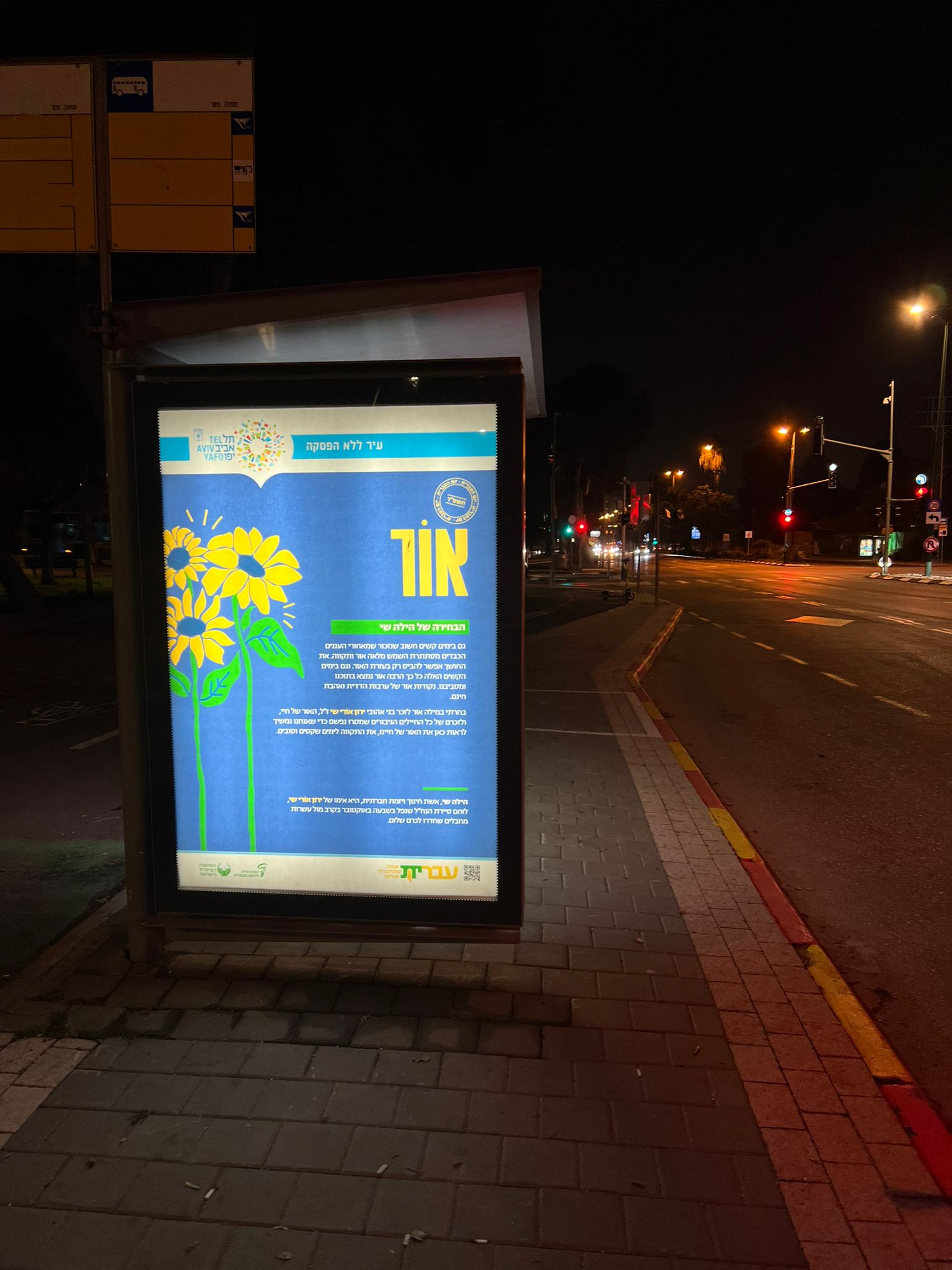 תחנת אוטובוס בתל אביב
