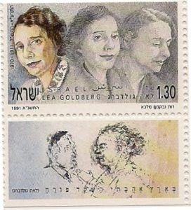 דיוקן המשוררת לאה גולדברג על בול דואר ישראל