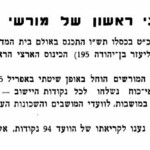 חלק מתוך כינוס ארצי ראשון של מורשי ועד הלשון.