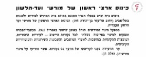 חלק מתוך כינוס ארצי ראשון של מורשי ועד הלשון.