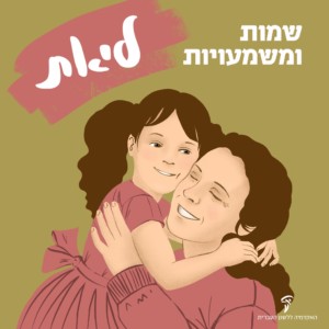 ליאת שמות ומשמעויות