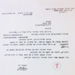 טופס השאלון שהוגש לחברי הוועד