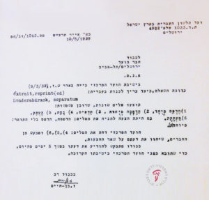 טופס השאלון שהוגש לחברי הוועד