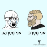 אני מסרב אני מסרהב