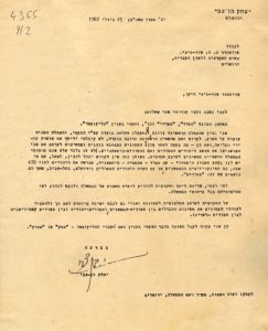 מכתב של יצחק בן-צבי על מסוק, 15.7.62, ארכיון מכון מזיא