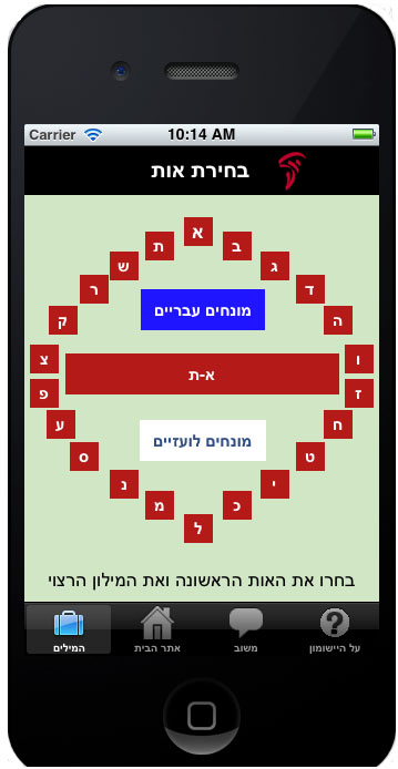 צילום מסך של החלופון הישן - בחירת אות