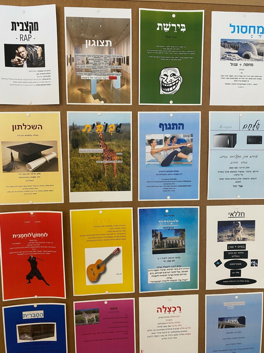 פוסטרים של המצאות מילים בבית ספר הריאלי בחיפה
