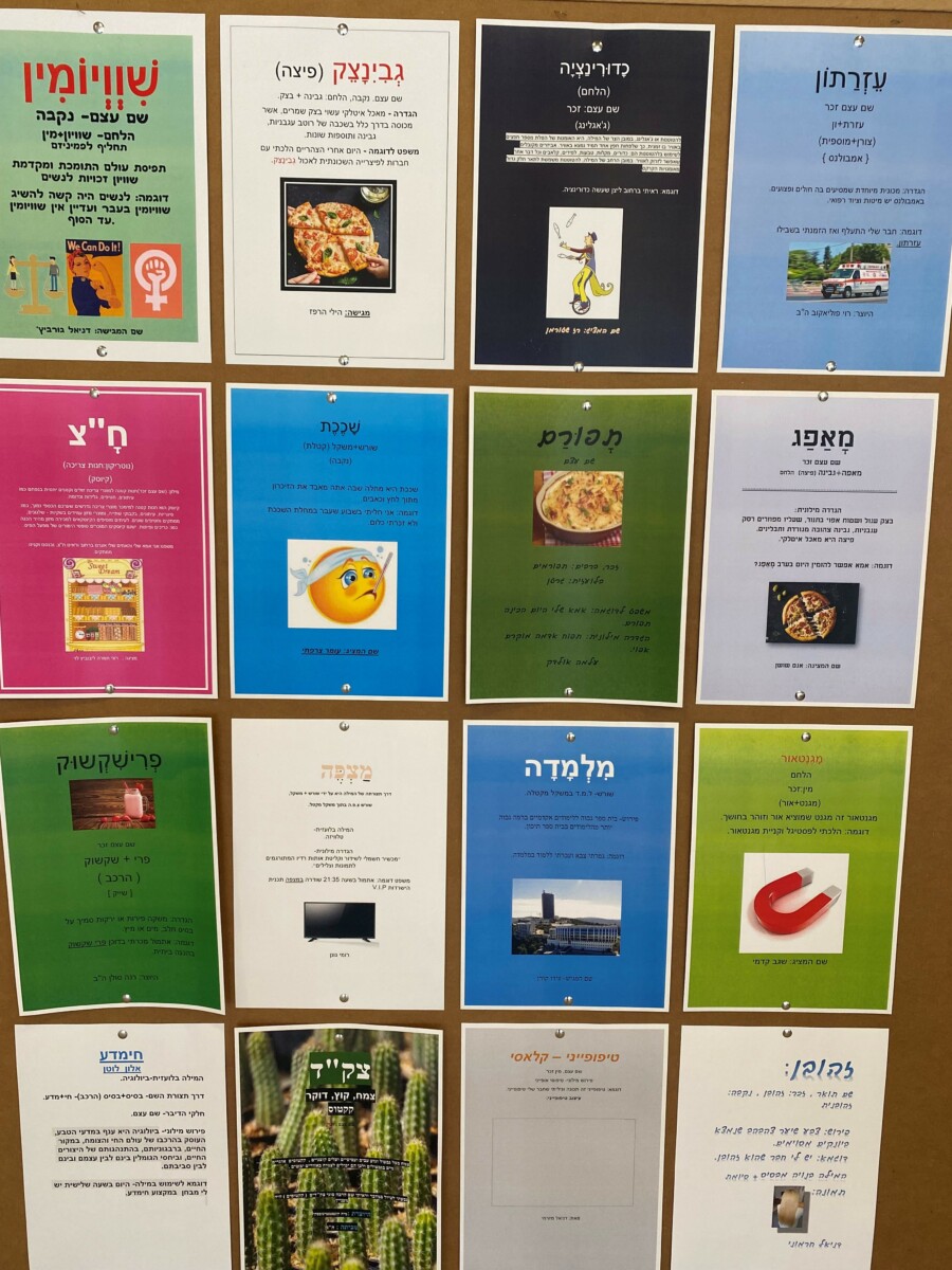 פוסטרים של המצאות מילים בבית ספר הריאלי בחיפה