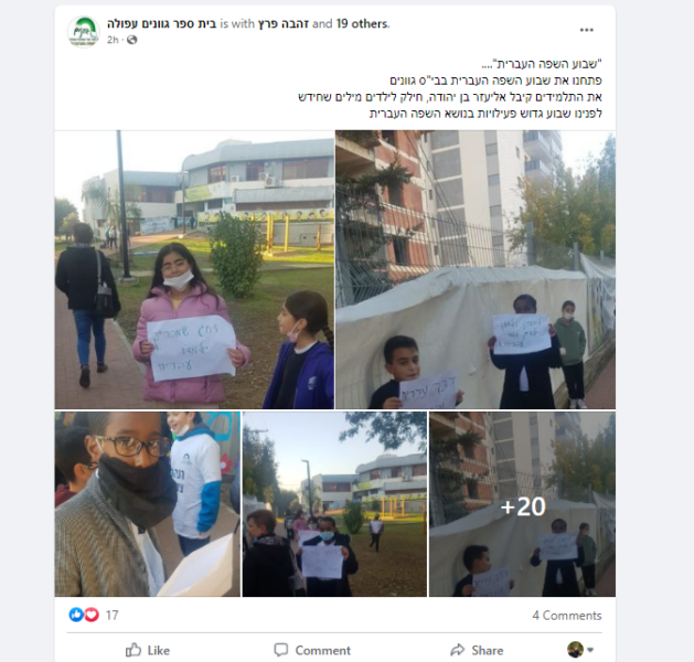 ילדים בבית הספר