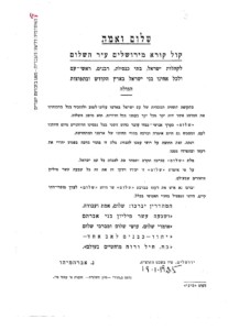 שלום ואמת