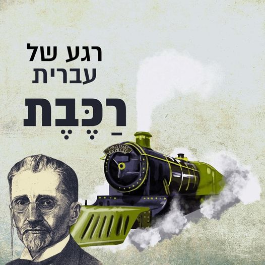 SocialYomIvrit2023 (19)