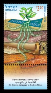 צילום בול העברית