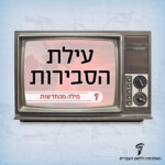 עילת הסבירות