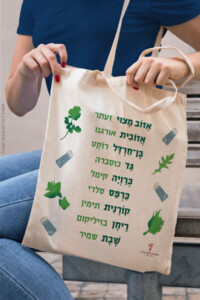 אזוב מצוי- זעתר אזובית- אורגנו בן חרדל- רוקט גד- כוסברה כרויה- קימל כרפס- סלרי קורנית- תימין ריחן- בזיליקום שבת- שמיר