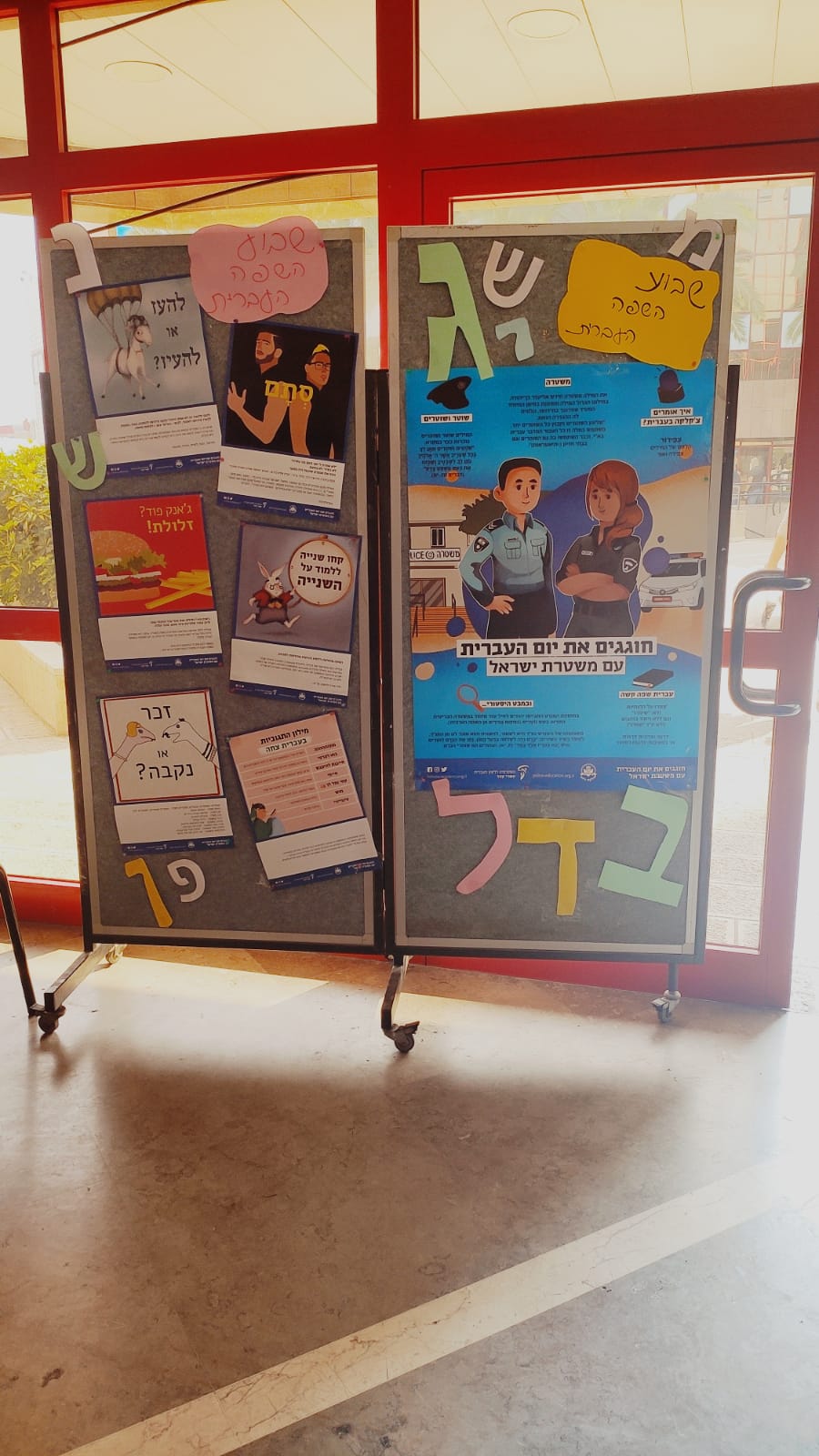 חוגגים את יום העברית עם משטרת ישראל