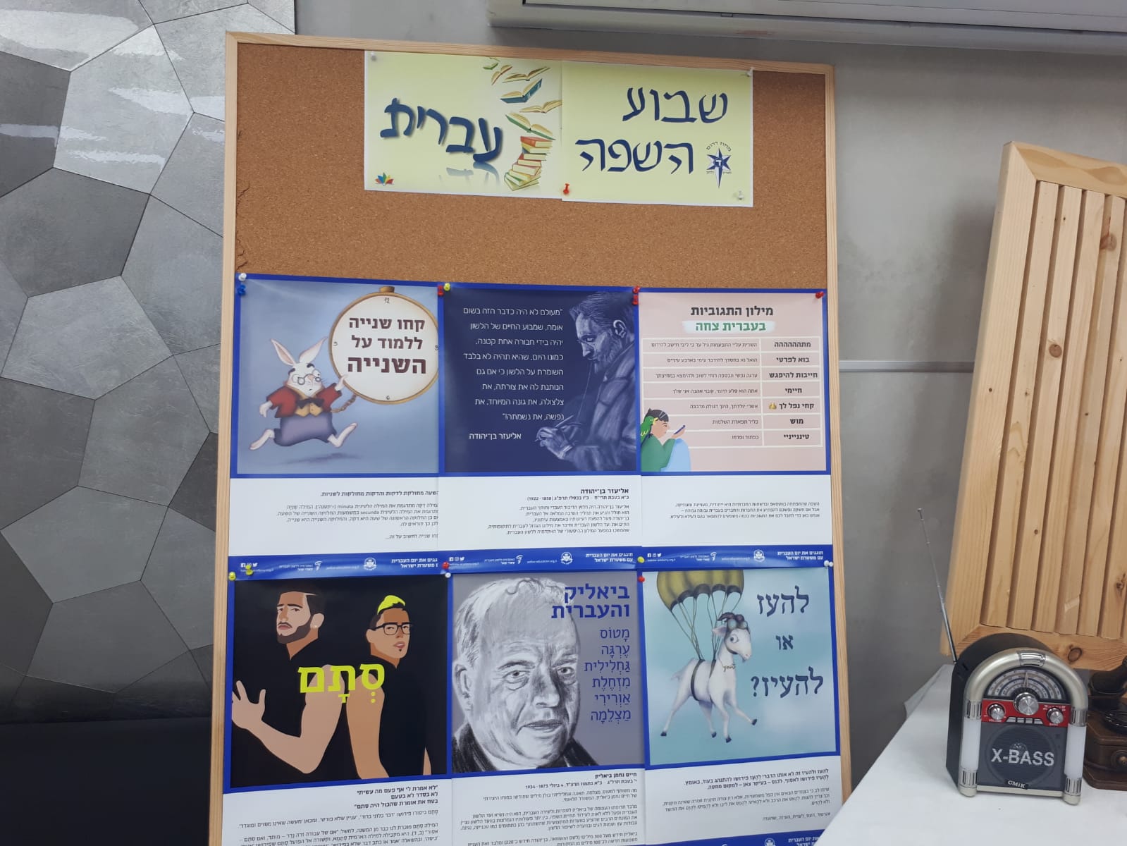 חוגגים את יום העברית עם משטרת ישראל