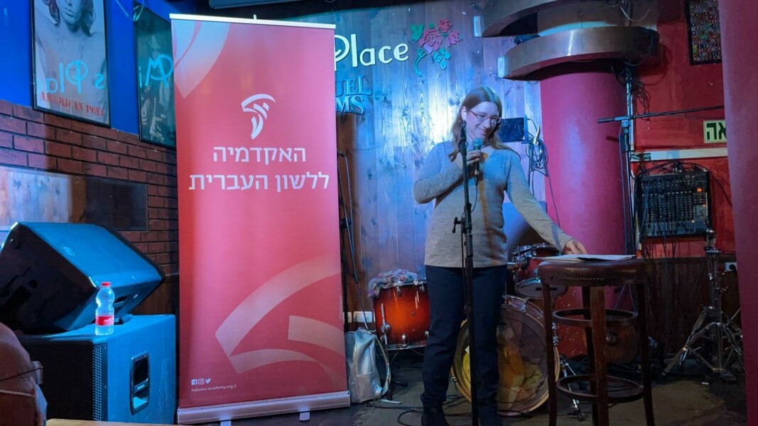 עברית על הבר - 5