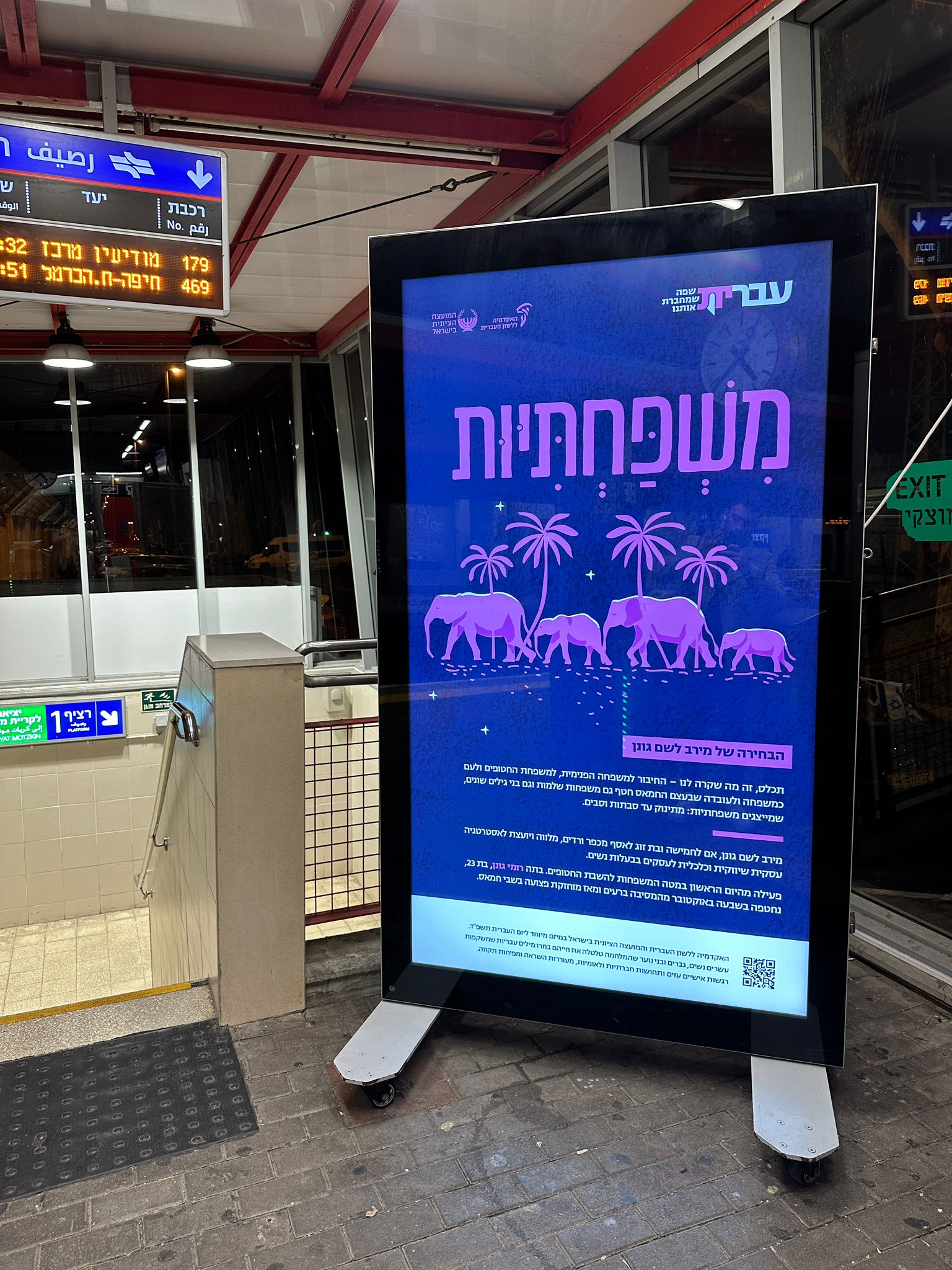 רכבת ישראל
