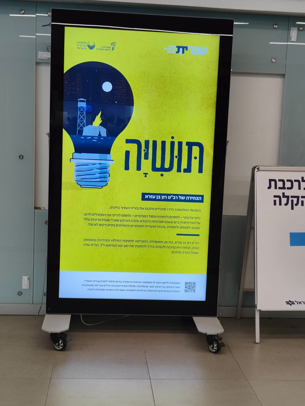 רכבת ישראל