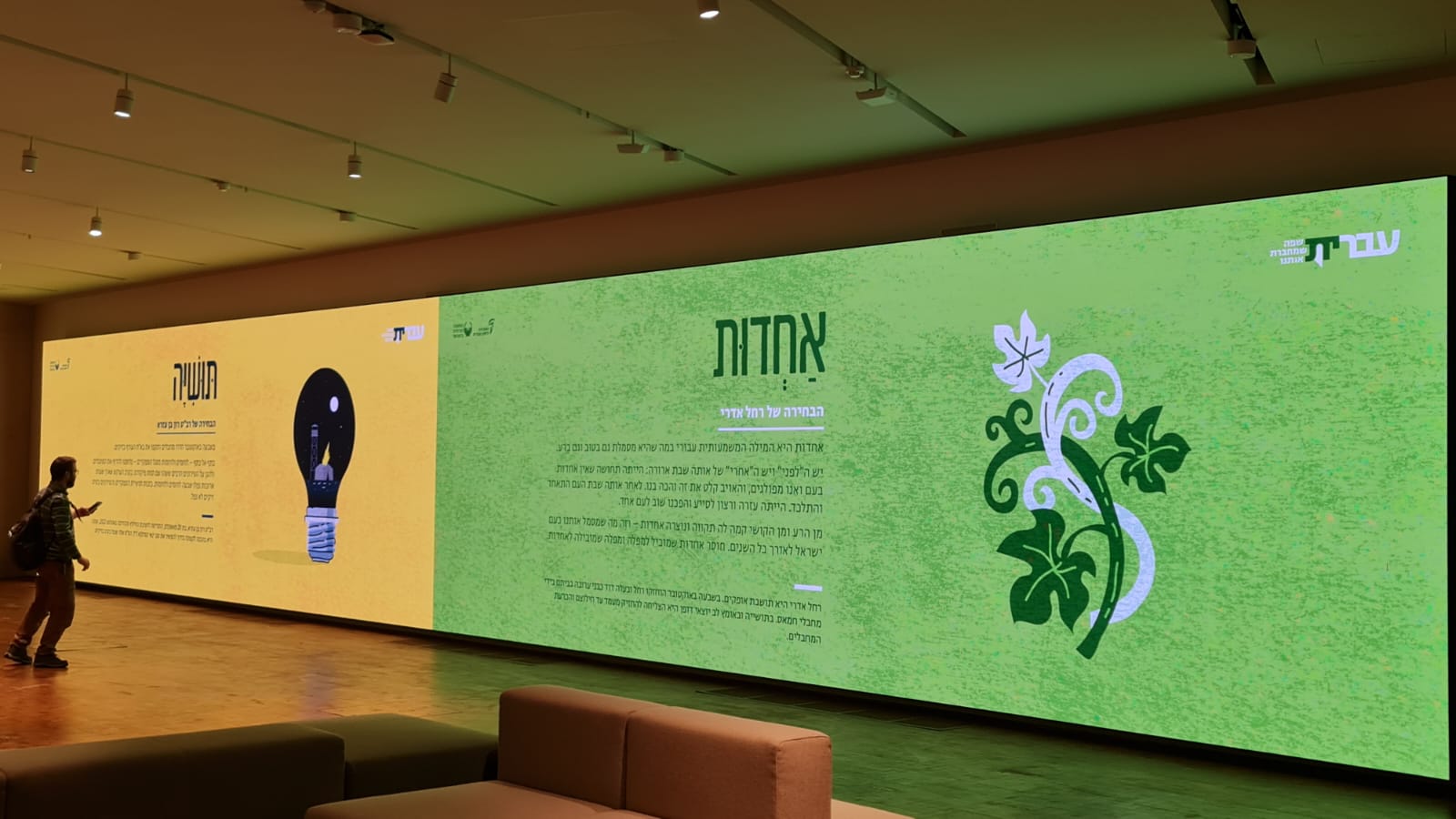 תערוכה באירוע של המועצה הציונית בישראל בבית הספרייה הלאומית