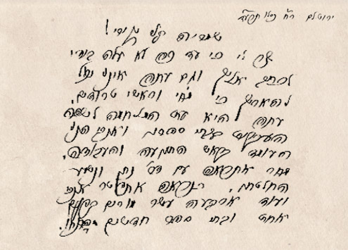 מכתב מאת דוד ילין לבנו שמריה,