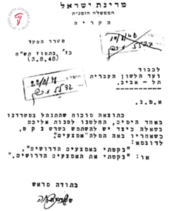 שאלה שמשרד הסעד הפנה לוועד הלשון אודות הפועל נקט ותשובתו של זאב בן חיים, המזכיר המדעי דאז.