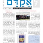 שער גיליון אקדם - מרחשוון תשעז
