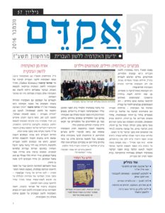שער גיליון אקדם - מרחשוון תשעז