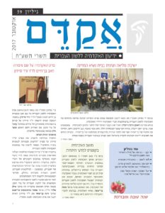 שער אקדם - גליון 59