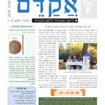 שער אקדם 62