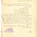 צילום מסמך מן הארכיון