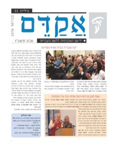 צילום אקדם - גיליון 55